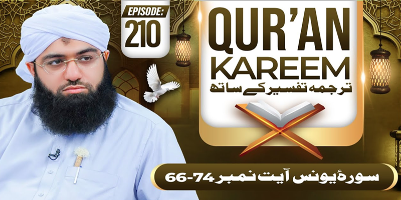 Quran E Kareem Tarjuma O Tafseer Kay Sath Ep 210